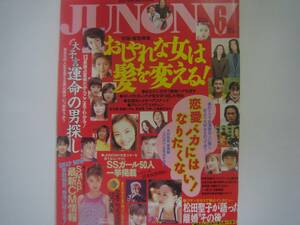 JUNON　1997・6　松田聖子堂本剛篠原ともえ木村拓哉