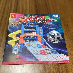 【非売品・未開封】マクドナルド ハッピーセット トミカ スペシャル DVD 2023 限定 トミカチケット付き