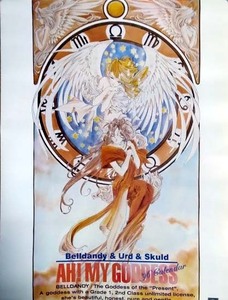 「ああっ女神さまっ」1996年版　カレンダー