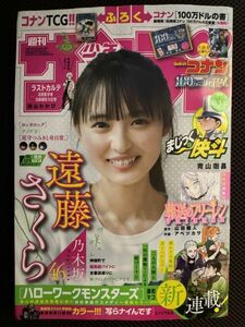 □週刊少年サンデー_中古□2024年22・23号