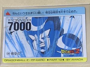 【現品限り】ドラゴンボール　カードダス　アマダ　536 フリーザ　当時物