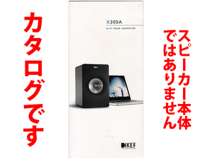 ★総6頁カタログのみ★KEF X300Aスピーカーカタログ★カタログです・製品本体ではございません★同梱応談