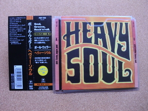 ＊【CD】ポール・ウェラー／ヘヴィー・ソウル（POCP7250）（日本盤）