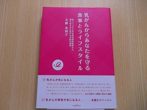 乳がんからあなたを守る食事とライフスタイル