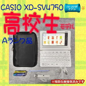 極美品 電子辞書 高校生 CASIO XD-SV4750 (XD-SX4800学校販売版)⑤