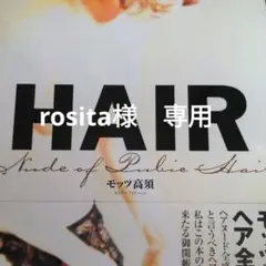 帯付き　モッツ高須　HAIR