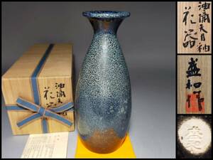 TA29 花瓶 木村盛和 作 油滴天目釉 花器 高22.5cm 栞・共布・共箱 瓶