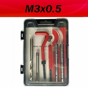 高品質【M3x0.5 】レッド/赤手軽に簡単 つぶれたネジ穴補修 ネジ山修正キット リペア 安心の製造メーカー品です