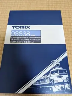 TOMIX　トミックス　98838　キハ261系（7次車・おおぞら・新塗装）