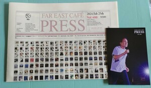 小田和正　ファンクラブ　FAR EAST CAFE 会報&ポストカード　2024 Feb 25th　Vol.400 