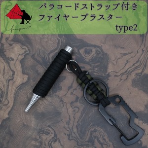 【2点セット】type2　火吹き棒　ファイヤーブラスター　ストラップ η