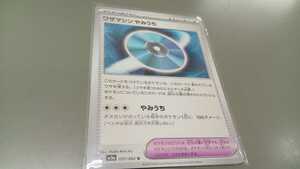 ポケモンカード　ワザマシン やみうち　G SV3a 057/062　中古　定形郵便84円