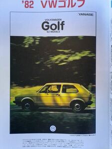 即決 カーアンドドライバー保存版 「VW 初代ゴルフ1 GOLF Mk.I (1982年/17型) カタログ」+ フォルクスワーゲン ゴルフ6 Mk.VI・ポロRライン