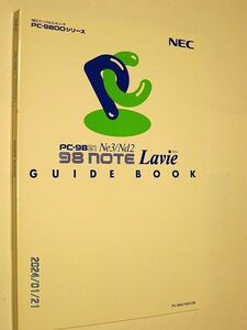 ★☆【6844】PC-9821／Ne3／Nd2　98NOTE　Lavie　ガイドブック（NEC）☆★