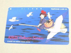 魔女の宅急便 テレホンカード 10枚 各50度数 未使用 