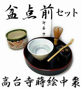 ★売出【七】　茶道具　盆略点前セット　盆点前セット　はじめての茶道 入門 茶道具 盆点前セット お稽古用　新品