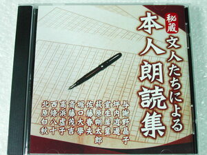 CD文人たちによる本人朗読集(よみがえる自作朗読の世界 特別盤)北原白秋 与謝野晶子 堀口大學 高浜虚子/源氏物語 短歌 俳句/超名盤超レア!!