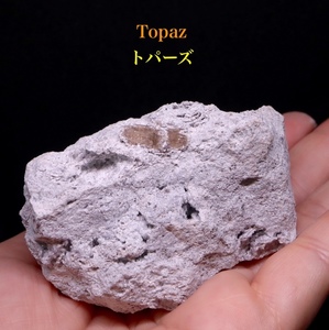 【送料無料】自主採掘！トパーズ 母岩付き 132,7g 原石 標本 TZ227 鉱物　パワーストーン　天然石