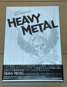Heary Metal　ヘヴィ・メタル～ラウダー・ザン・ライフ　DVD　伊藤政則