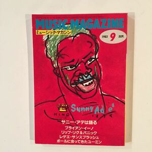 1983年9月号 ミュージックマガジン