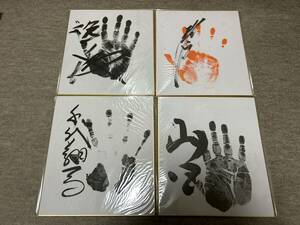 大相撲　力士手形色紙4枚セット　肉筆　逸ノ城・勢翔太・千代翔馬・山口