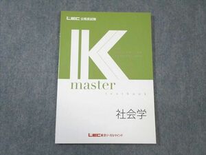 VZ03-087 LEC 公務員試験対策 Kマスター 社会学 2023年合格目標 未使用品 10m4B