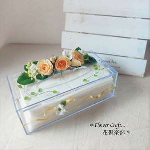 ◆バラのティッシュケース【イエロー】◆造花・ティッシュボックス・プレゼント・花倶楽部