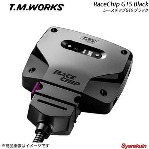 T.M.WORKS ティーエムワークス RaceChip GTS Black ガソリン車用 AUDI A8/クワトロ 4.0TFSI D4