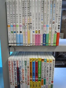 【児童書】《まとめて36点セット》なぜ？どうして？/10分で読めるシリーズ/科学のお話/妖怪の話/讀んでおきたい名作 他