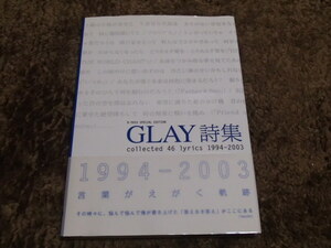 GLAY　　詩集　　1994-2003