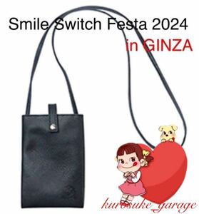 ●即決●不二家ペコちゃん●Smile Switch Festa 2024●ペコちゃんオリジナルスマホポーチ(ブラック)●新品未開封●非売品●数量3●