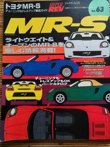 トヨタ　MR-S ハイパーレブ　中古品