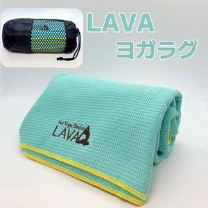 LAVA ヨガラグ ヨガタオル 滑り止めヨガラグ 収納袋付 新品 数量限定　グリーン