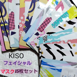 キソ KISO kiso フェイシャル マスク パック 顔 フェイス 基礎化粧品 未使用 セット 15枚 スキンケア 