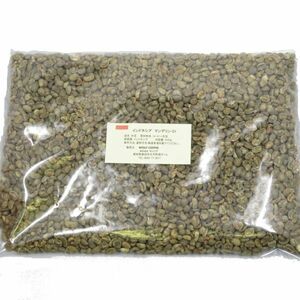 コーヒー 生豆 「インドネシア マンデリン G1」 900g