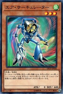 遊戯王カード エア・サーキュレーター ノーマル デュエリストパック レジェンドデュエリスト編2 DP19