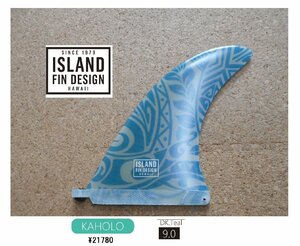 送料無料▲ISLANDFIN　DESIGN　KAHOLO MODEL Dk.TEAL　9.0 新品