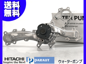 ヴァンガード GSA33W ウォーターポンプ 日立 HITACHI 車検 交換 国内メーカー H19.08～ 送料無料