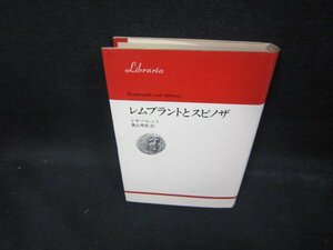 レムブラントとスピノザ　レオ・バレット　シミテープ跡有/ECM