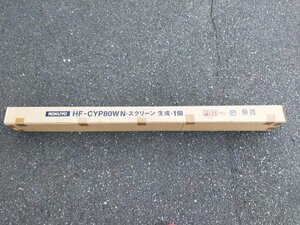 パーティション スクリーン HF-CYP80WN コクヨ CYZ シリーズ