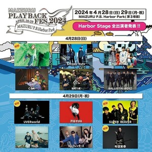 ★21%OFF【MAIZURU PLAYBACK FES.2024】2DAYSチケット②