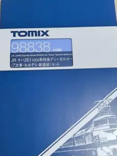 TOMIX トミックス キハ261系1000 おおぞら BMTNカプラー化