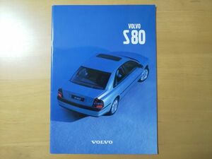 1681/カタログ　VOLVO S80　全44P　S80 2.4/S80 2.9/S80 T-6　1999年2月　ボルボ