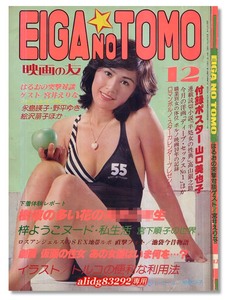 宮井えりな,特集/小川恵/谷なおみ/梢ひとみ/永島暎子「映画の友/EIGAnoTOMO」1977年12月号