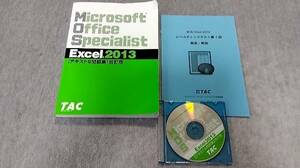 MOS　Excel 2013　テキスト＆問題集　TAC　CD付　中古