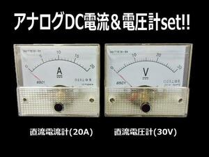 アナログメーター セット 直流電圧計 30V 直流電流計 20A DC バッテリー パネルメーター D