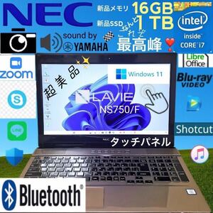 ☆超美品☆最高峰Core-i7☆タッチパネル☆新品メモリ16GB+新品SSD 1TB/LAVIE/NS750F/Bluetooth/Windows11/LibreOffice/Blu-ray/Webカメラ