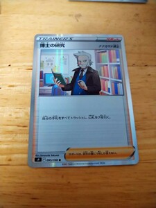 博士の研究 ナナカマド博士 ポケモンカード S9 スターバース