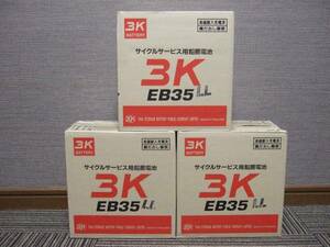 新品バッテリー EB35LL 3個セット 互換 新ダイワ工業 SBW150D2 日立工機 溶接機 スギヤス リフトマイト工業 キシデン工業 BW-160 BW-150