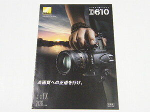 ◎ Nikon D610 デジタル 一眼レフ カメラ カタログ 2013.10.8